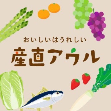 産直アウル